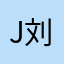 Johnny 刘