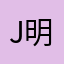Jorge 明月