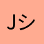 Josuke Higashikata シ