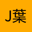 Joy 葉