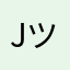 JuCos ツ