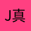 Julian 真
