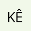 KêMy