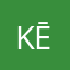 Kētō