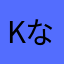 Kなホモォ