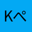 Kぺ