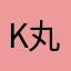 K丸様