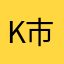 K市のなぎさ