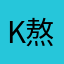 K熬