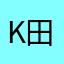 K田敦