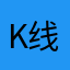K线决定