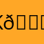 K🌟🌟🌟