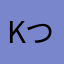 K.つむぎ