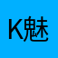 K.魅音
