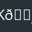 Kas 🌸