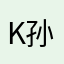 Kimi 孙锦添
