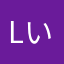 Lいい