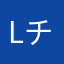 Lチキさん