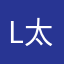 L太阳🌞