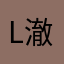 L澈N