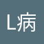 L病模