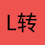 L转杀