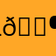 L🎶😎👀