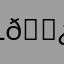 Le diable 👿