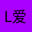 Lena 爱音乐