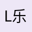 Leon-乐哥