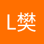 Lily 樊娟