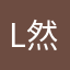Lovely 然哥哥