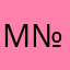 M№