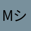 Mシンフィ