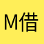 M借我一生UY