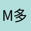 M多くね？
