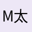 M太无语了