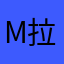 M拉利8法