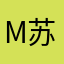 M苏比s