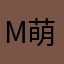 M萌萌！