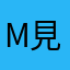 M見