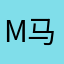 M马先森123