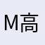 M高扬