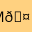M🤴🏾J