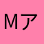 M アキラ