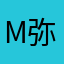 M 弥