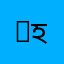M Miraz Hossain (এম মিরাজ হোসেন)