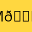 Mango 🥭 banana 🍌