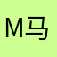 Mars 马