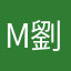 Master 劉